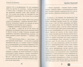 Роман Злотников: Арвендейл. Дерзкий рейд
