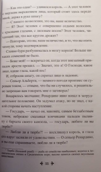 Александр Дюма: Сказки Арамиса