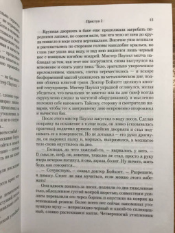 Ричард Адамс: Чумные Псы