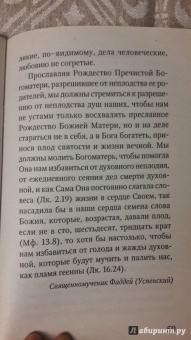 Праздники лета Господня. Рождество Пресвятой Богородицы