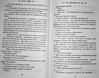 Колин Гувер: Все закончится на нас