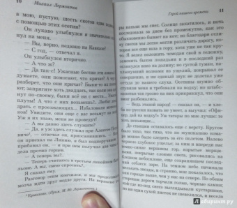 Михаил Лермонтов: Герой нашего времени