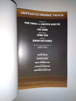 Томас, Конуэй: Долина червя