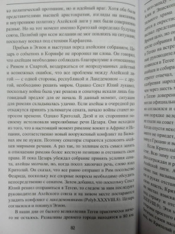 Михаил Елисеев: Гибель эллинистического Востока