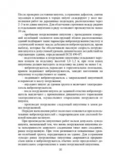 Верстов, Гайдо, Иванов: Технология и комплексная механизация шпунтовых работ. Учебное пособие