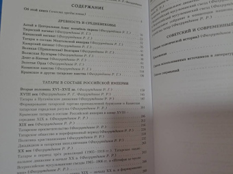 Фахрутдинов, Фахрутдинов: История татарского народа. Монография