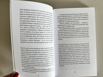 Дельфина Виган: Дети всегда правы
