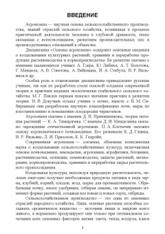 Мин Глухих: Основы агрономии. Практикум