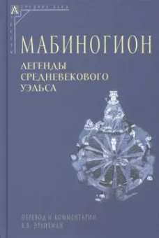 Мабиногион