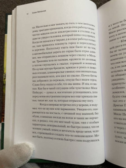 Блаже Миневский: Фантомная стопа