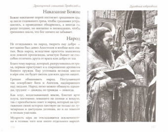 Святитель Николай Сербский (Велимирович): Духовный азбуковник. Зло боится любого света