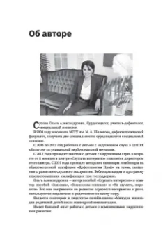 Ольга Сухова: Слушать интересно! Как и зачем учить ребенка слушать?