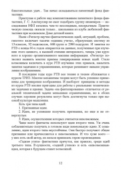 Алексеев, Леу: Основы защиты интеллектуальной собственности. Создание, коммерциализация, защита. Учебное пособие