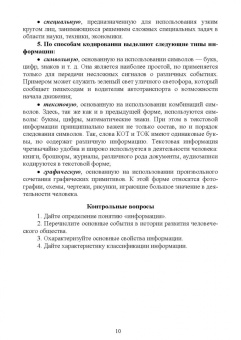 Елена Зубова: Информатика и ИКТ. Учебное пособие для СПО