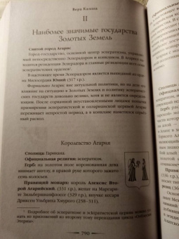 Вера Камша: Лик Победы