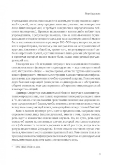 Пуделька, Подопригора, Сарпеков: Ежегодник публичного права 2021. Инструменты действия административных органов