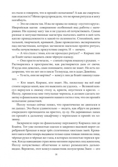 Нина Малкина: Ментор черного паука