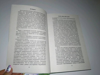 Клэр, Перкинс, Бардуго: 12 новых историй о настоящей любви