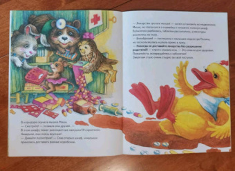 Ася Герман: Зайчик Сева идёт к врачу! Полезные сказки. ФГОС