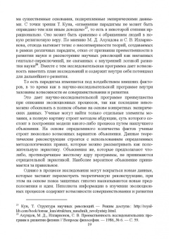 Философские проблемы генезиса, структуры и содержания современной космологии