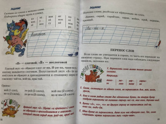 Надежда Жукова: Я пишу правильно. От "Букваря" к умению красиво и грамотно писать. Программа для дошкольников. ФГОС