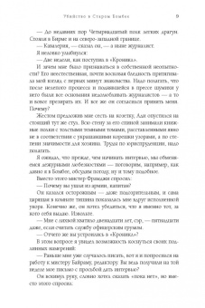 Нев Марч: Убийство в Старом Бомбее