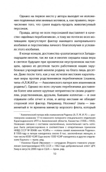 Гордон Брук-Шеферд: Перебежчики из разведки. Изменившие ход "холодной войны"