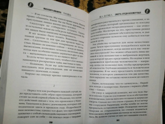 Масахиро Имамура: Смерть среди бессмертных