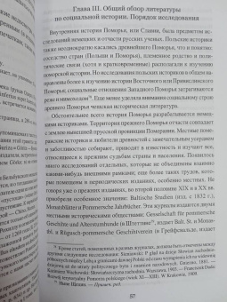 Митрофан Бречкевич: Балтийские славяне. Начало онемечивания (1128—1278 гг.)
