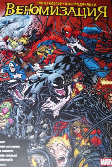 Каллен Банн: Веномизация