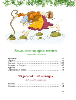 Корней Чуковский: Сказки, стихи, песенки, загадки