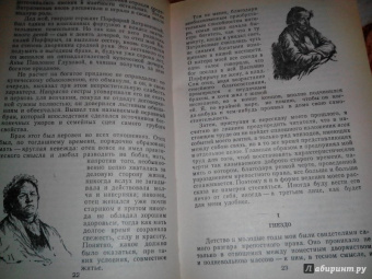 Михаил Салтыков-Щедрин: Пошехонская старина