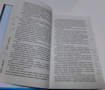 Анна Джейн: Игра с огнем. Мой идеальный смерч