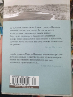 Марина Цветаева: "Любовь - это плоть и кровь…". Стихотворения и поэмы