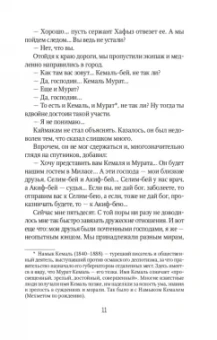 Решад Гюнтекин: Ночь огня