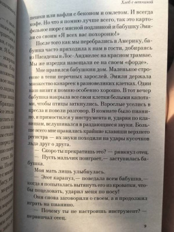 Чарльз Буковски: Хлеб с ветчиной