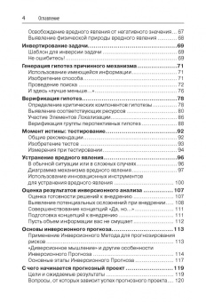 Светлана Вишнепольская: Как эффективно выявлять причины вреда и прогнозировать риски