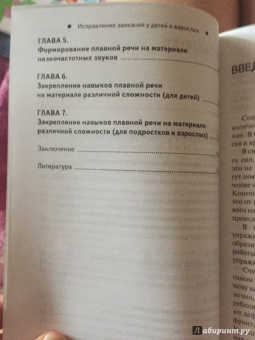 Валентина Акименко: Исправление заикания у детей и взрослых. Практическое руководство для логопедов