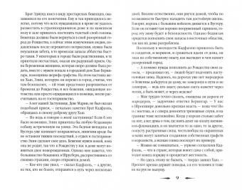 Эллис Питерс: Погребенная во льдах