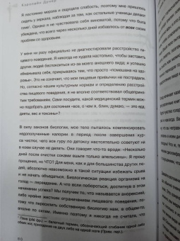Кэролайн Дунер: Моя попа - мои правила. Осмысление еды