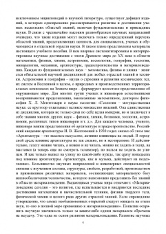 Рахимов, Рахимова: История науки и техники. Учебное пособие