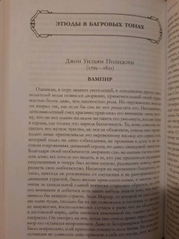 По, Стокер, Диккенс: Мистика. Большое собрание историй о сверхъестественном