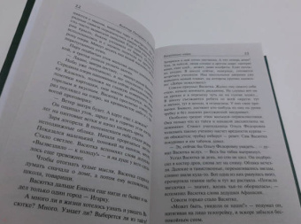 Виктор Астафьев: Васюткино озеро