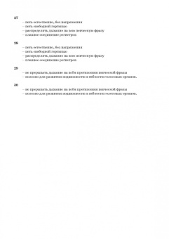 Ольга Сарычева: Вокальные упражнения для эстрадного пения. Ноты (+CD)
