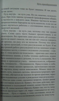 Руслан Жуковец: Путь преображения. Секс и духовный рост