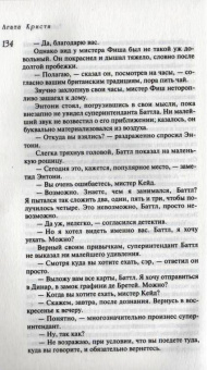 Агата Кристи: Тайна замка Чимниз