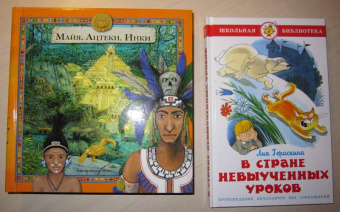 Олдрих Ружичка: Майя. Ацтеки. Инки
