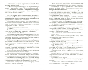 Виктор Мережко: Сонька. Конец легенды