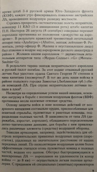 Алексей Лашков: Воздушный фронт Первой мировой