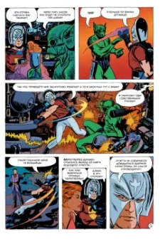 Джо Гилл: Миротворец. Мир будущего